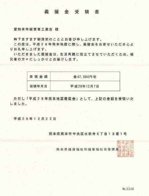 義援金領収書.jpg